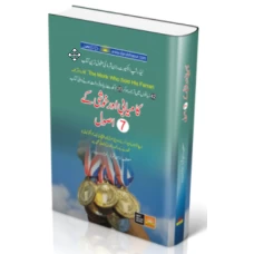 KAMYABI AUR KHUSHI KAY 7 ASOOL (THE MONK WHO SOLD HIS FERRARI Urdu Translation) by Robin Sharma